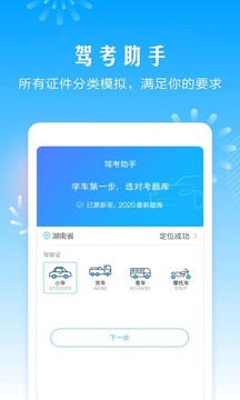 驾考助手app下载安装最新版-驾考助手手机app官方下载 1.3.8