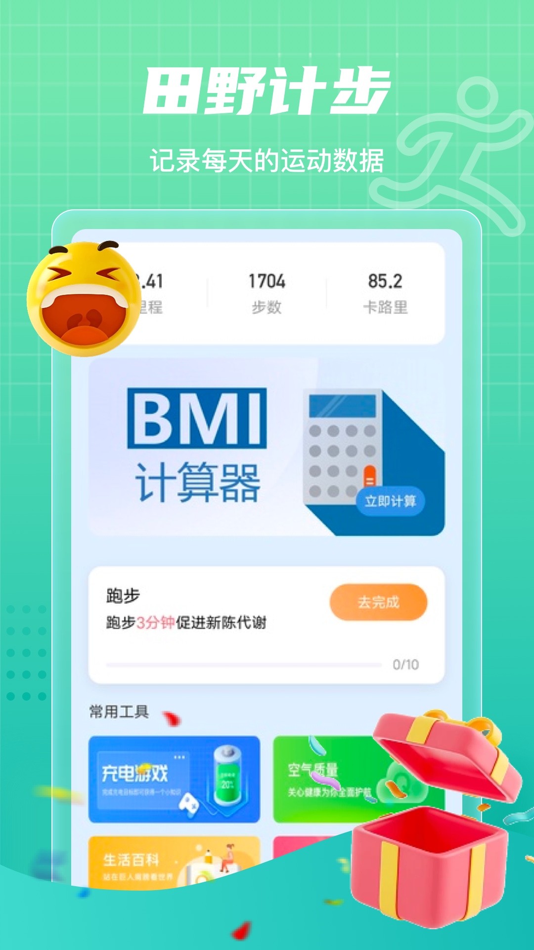 田野计步app下载安装到手机-田野计步app官方版下载 2.0.1