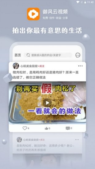 御风云视频纯净版app下载-御风云视频纯净版最新版下载 1.4.1