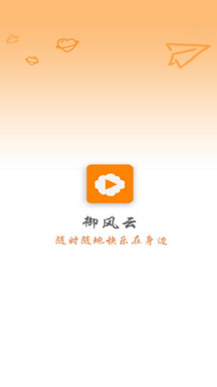 御风云视频纯净版app下载-御风云视频纯净版最新版下载 1.4.1