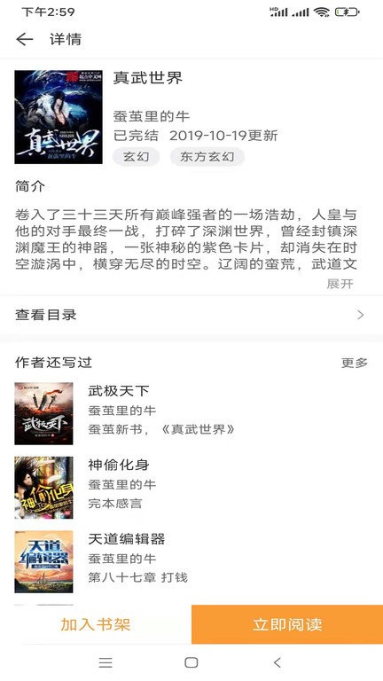 坏坏猫小说app官方下载最新版-坏坏猫小说手机版下载 1.0.6