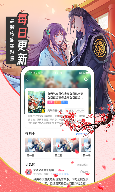 甜味漫画手机版官网下载安装-甜味漫画手机app最新版下载 6.6.1
