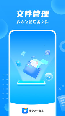 贴心文件管家免费版下载-贴心文件管家官网app手机版下载 1.0.0