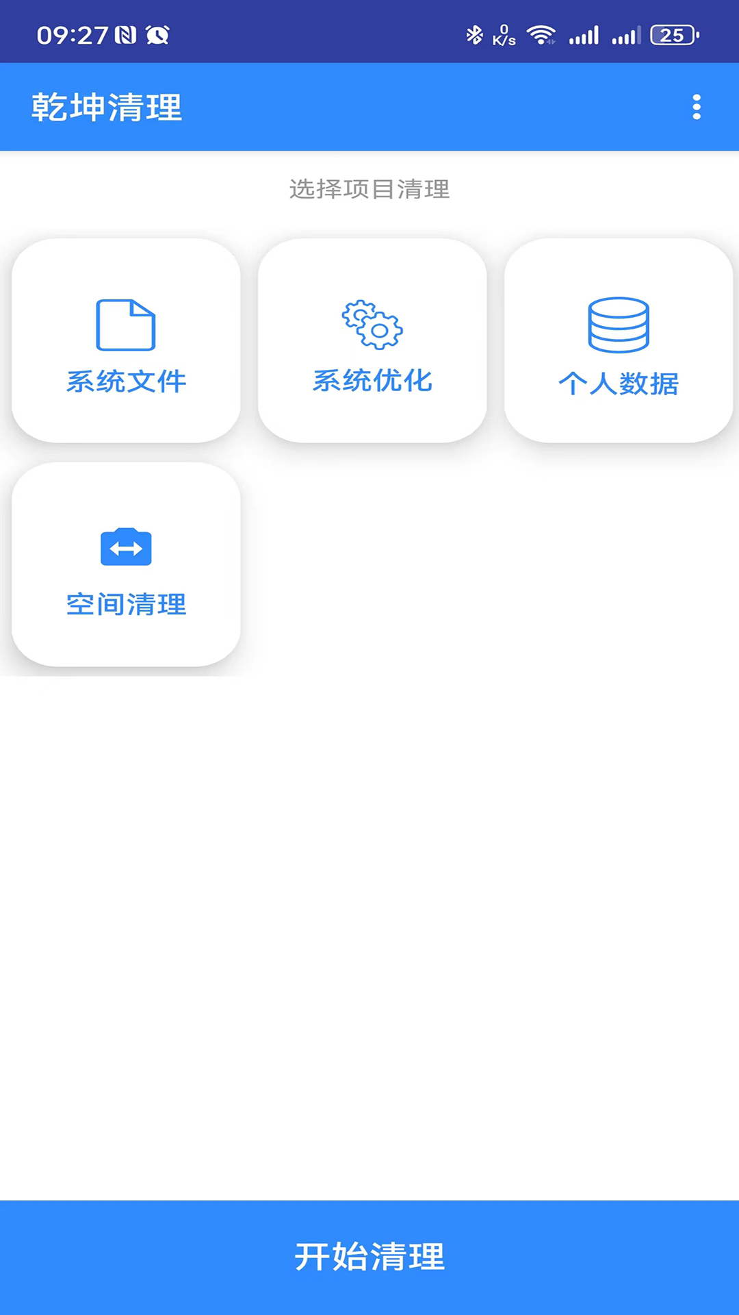 乾坤清理app下载官方版-乾坤清理app下载 1.2.0