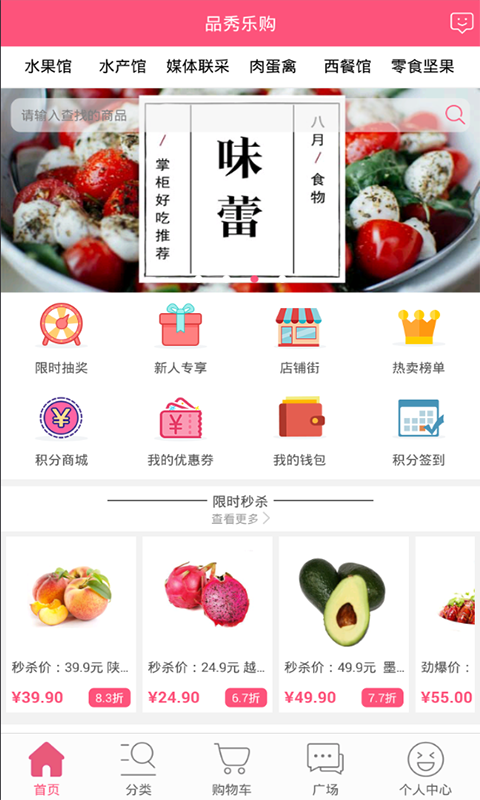 品秀乐购手机版下载-品秀乐购app下载最新版 1.2.4