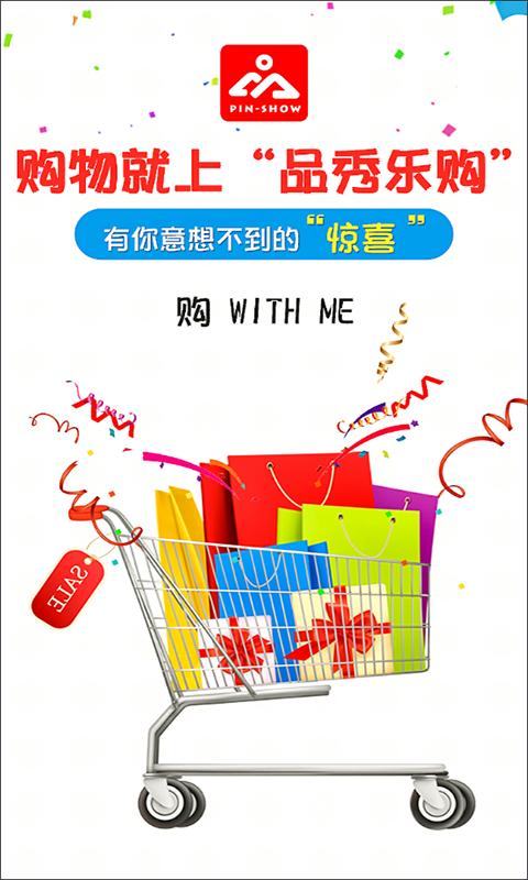 品秀乐购手机版下载-品秀乐购app下载最新版 1.2.4