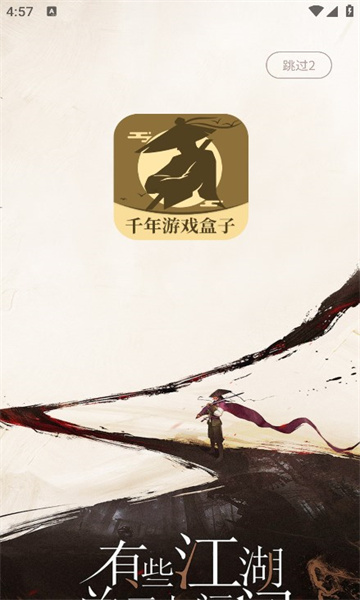 千年游戏盒子手机版下载-千年游戏盒子软件下载 1.1.0