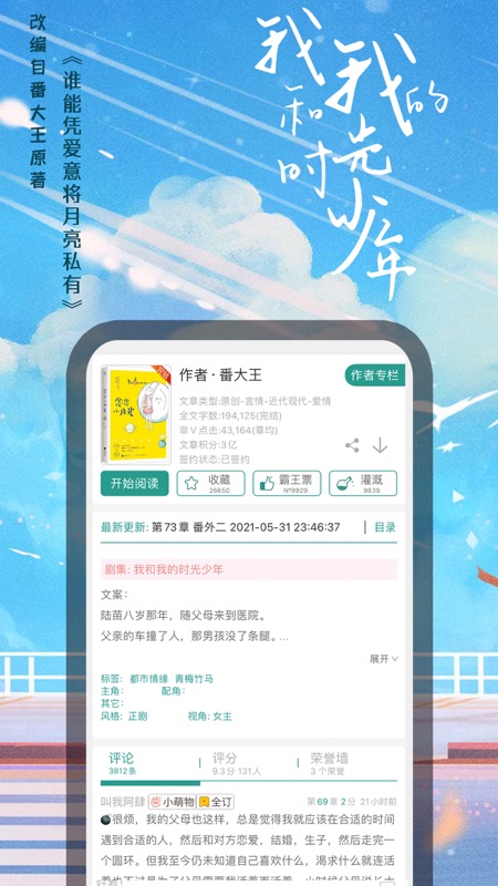 晋江文学城免登录版app下载安装到手机-晋江文学城免登录版app官方版下载 4.8.2