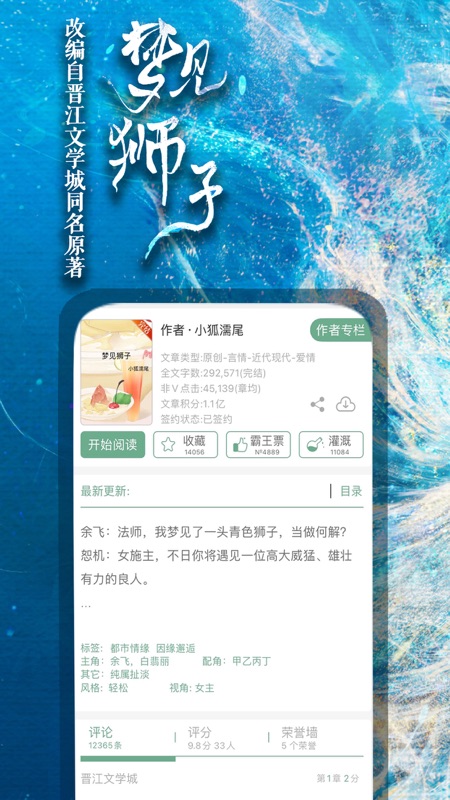 晋江文学城免登录版app下载安装到手机-晋江文学城免登录版app官方版下载 4.8.2