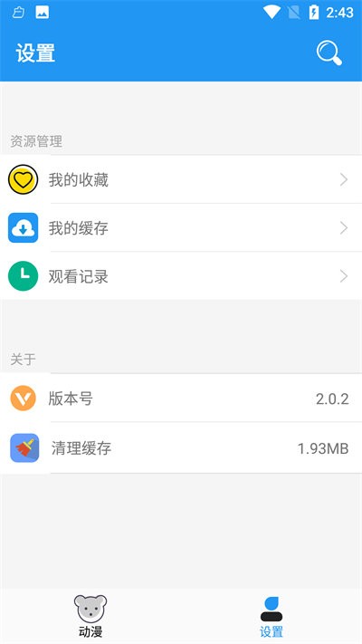 小熊动漫追漫神器手机版下载-小熊动漫追漫神器app下载最新版 2.0.2