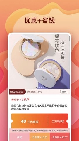 美兔优选免费版下载-美兔优选官网app手机版下载 1.0.0