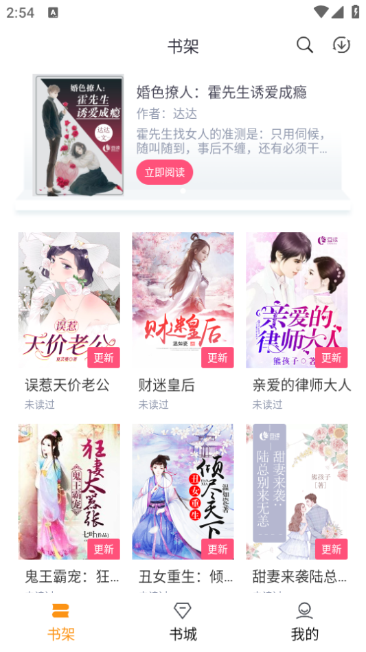 随读小说手机版下载-随读小说软件下载 2.3.5