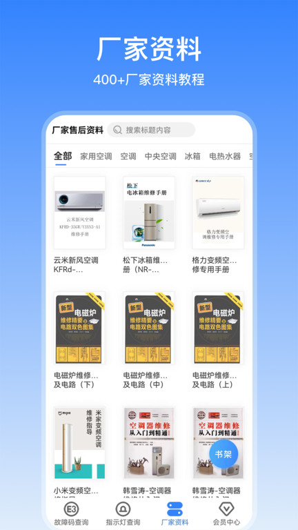 扳手快查app下载官方版-扳手快查app下载 1.0.4
