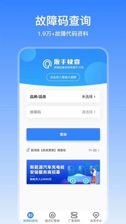扳手快查app下载官方版-扳手快查app下载 1.0.4
