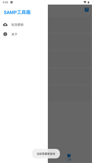 samp工具箱app下载安装-samp工具箱手机版下载 1.461