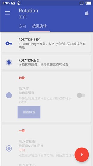 rotation强制横屏手机版官网下载安装-rotation强制横屏手机app最新版下载 24.2.0