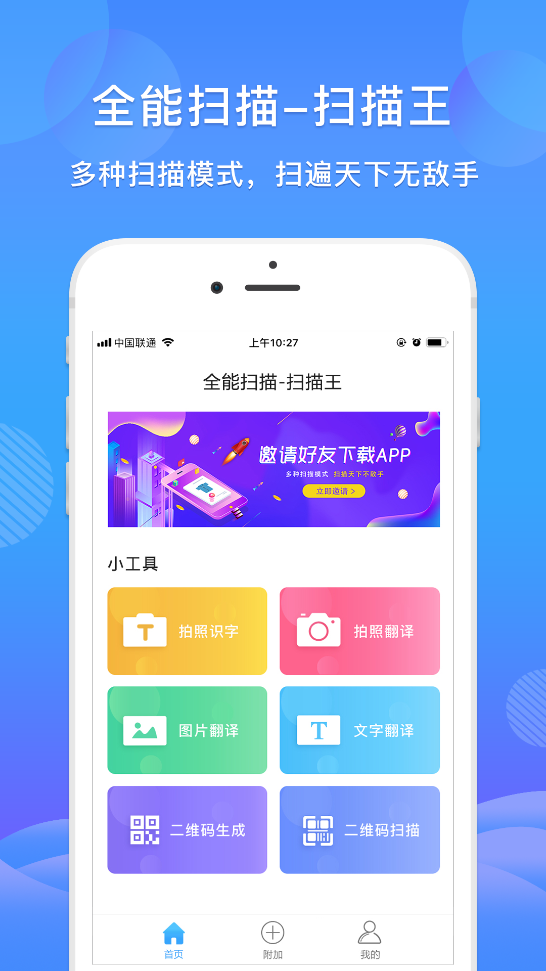 智能全能扫描王官方下载-智能全能扫描王app下载 1.0.0