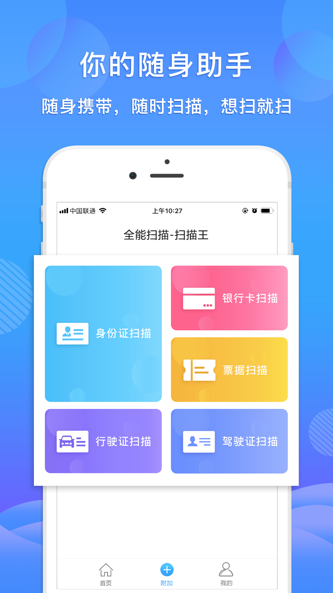 智能全能扫描王官方下载-智能全能扫描王app下载 1.0.0