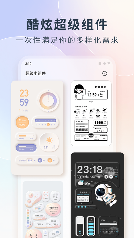 colorful widgetapp下载安装-colorful widget手机版下载 v2.3.0m