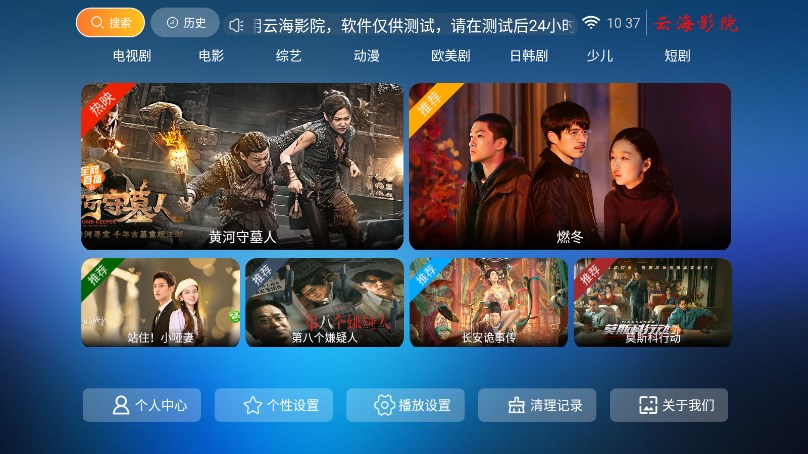 云海影院破解版免费下载-云海影院手机app最新版下载 7.2