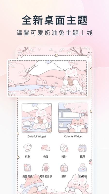 Colorful Widget破解版免费下载-Colorful Widget手机app最新版下载 v2.3.0m