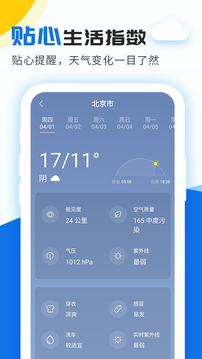 精准实时天气预报app下载安装最新版-精准实时天气预报手机app官方下载 1.0.0
