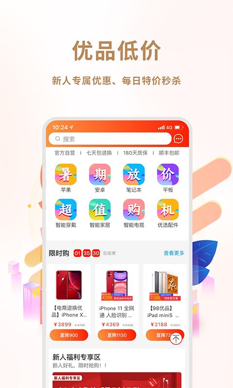 闲至优品破解版免费下载-闲至优品手机app最新版下载 2.5.1