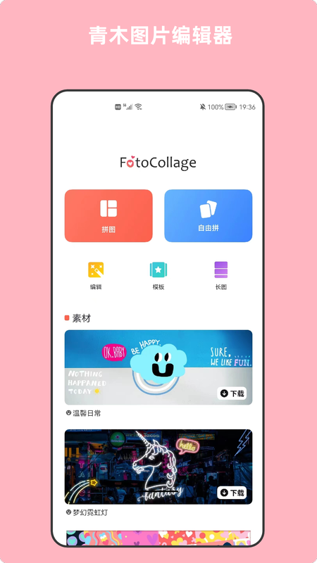 青木图片编辑器app官方下载最新版-青木图片编辑器手机版下载 5.12.2