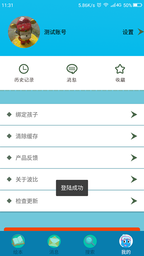 波比绘本馆app下载官方版-波比绘本馆app下载 2.3.0