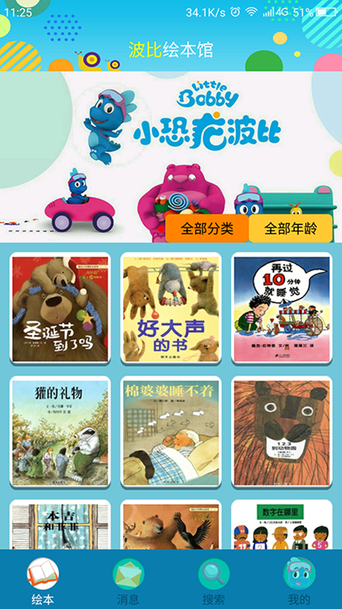 波比绘本馆app下载官方版-波比绘本馆app下载 2.3.0