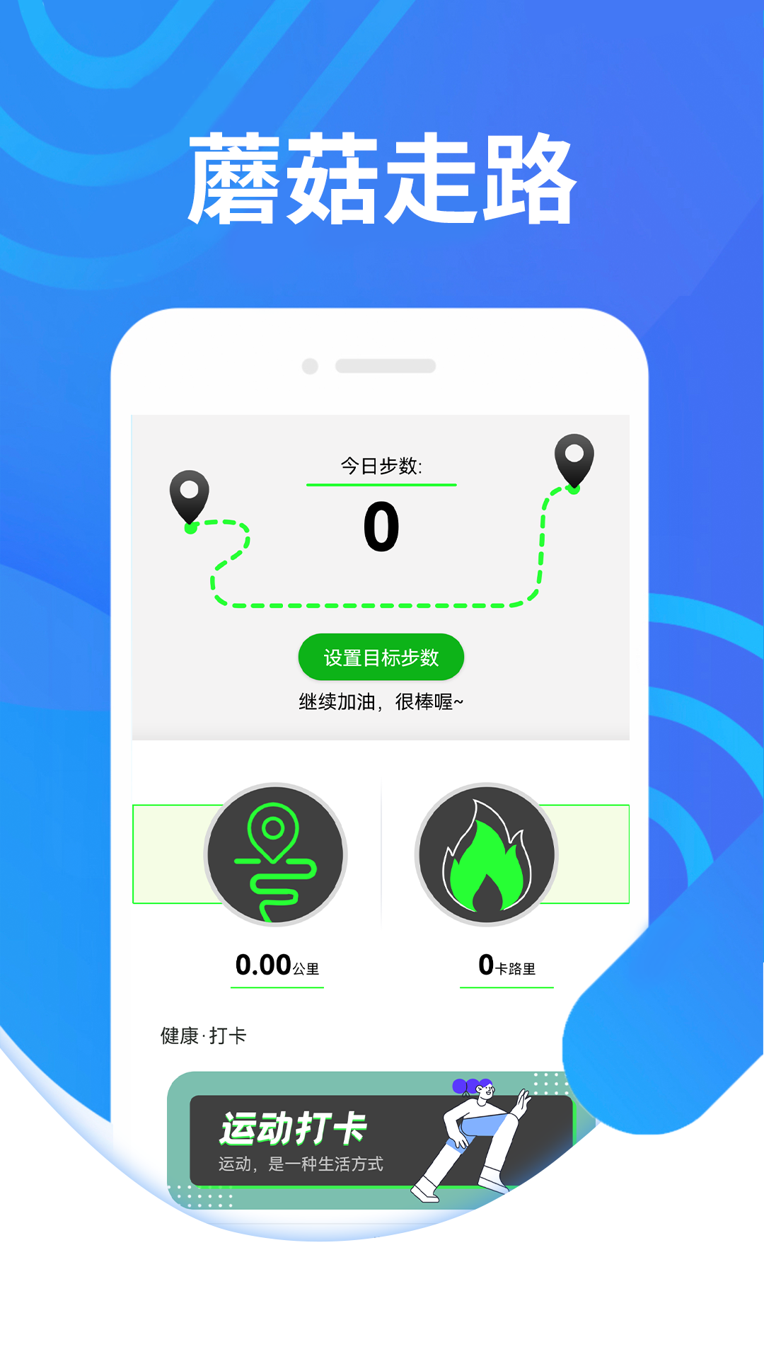 蘑菇走路app官方下载最新版-蘑菇走路手机版下载 1.0.0