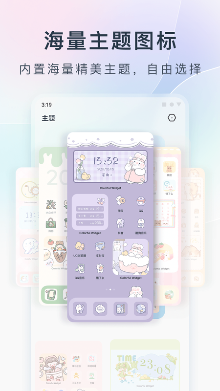 colorful widget内购版官方下载-colorful widget内购版app下载 v2.3.0m