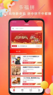 多福拼app官网下载安装-多福拼最新版下载 1.0.0