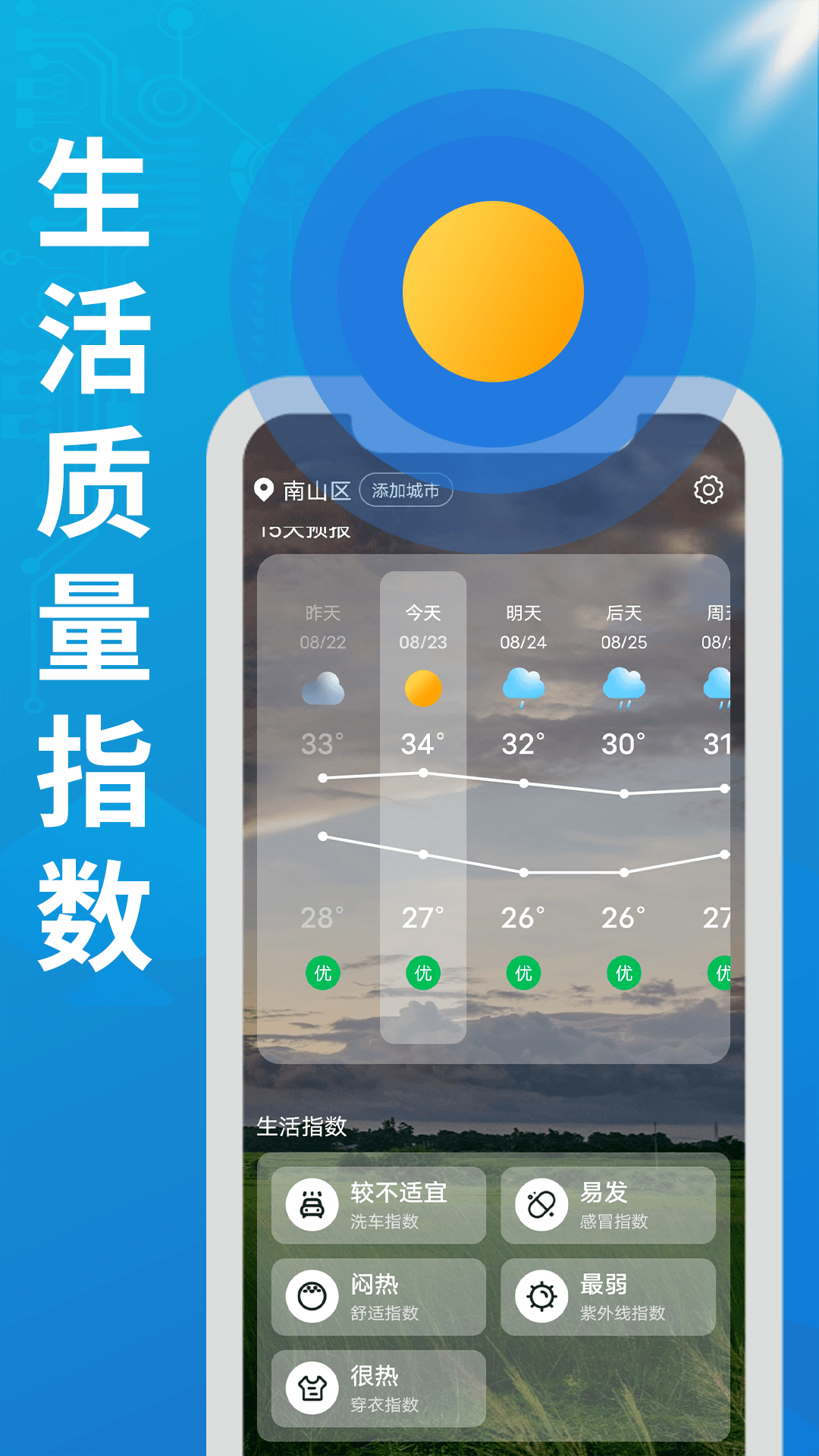 华夏好天气app下载-华夏好天气最新版下载 1.0.0
