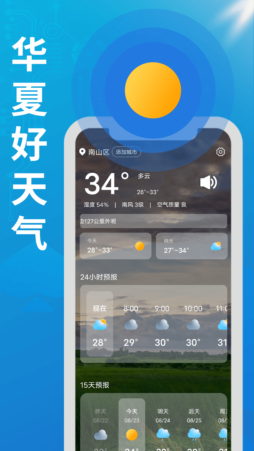 华夏好天气app下载-华夏好天气最新版下载 1.0.0