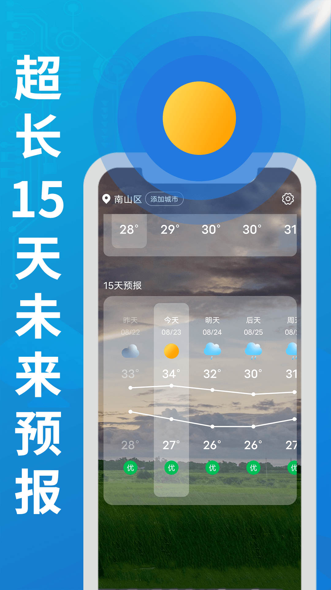 华夏好天气app下载-华夏好天气最新版下载 1.0.0