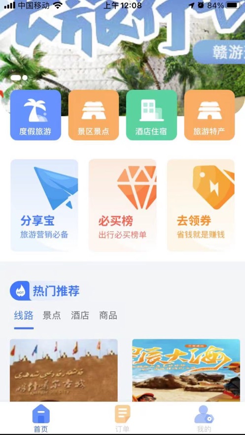 赣游通app下载-赣游通最新版下载 1.0