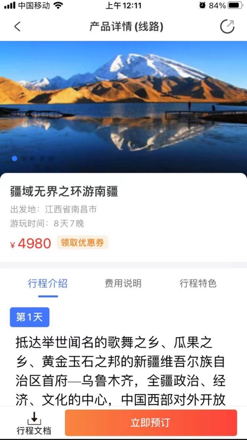 赣游通app下载-赣游通最新版下载 1.0