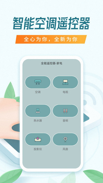 ts全能遥控器app下载免费版-ts全能遥控器最新版下载 1.0.0