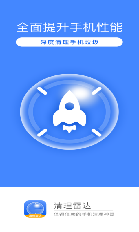 清理雷达app下载安装-清理雷达最新版本下载 4.2.0