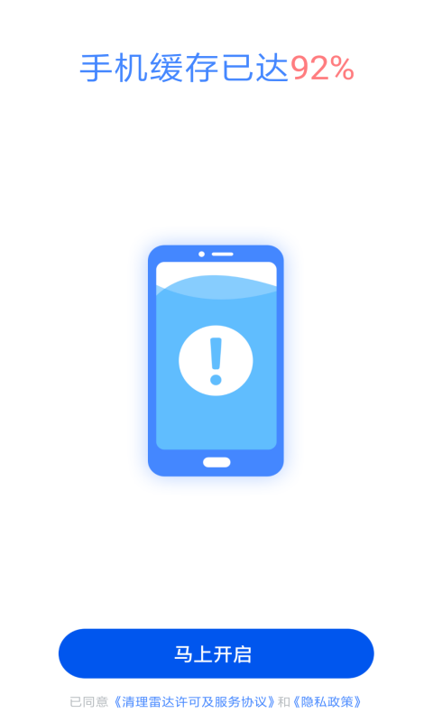 清理雷达app下载安装-清理雷达最新版本下载 4.2.0