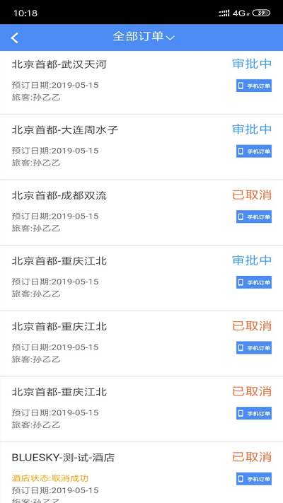 差旅随行app下载安装-差旅随行最新版本下载 3.4.2