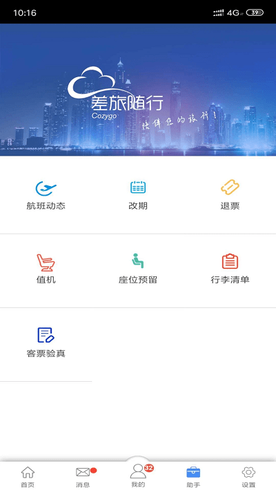 差旅随行app下载安装-差旅随行最新版本下载 3.4.2