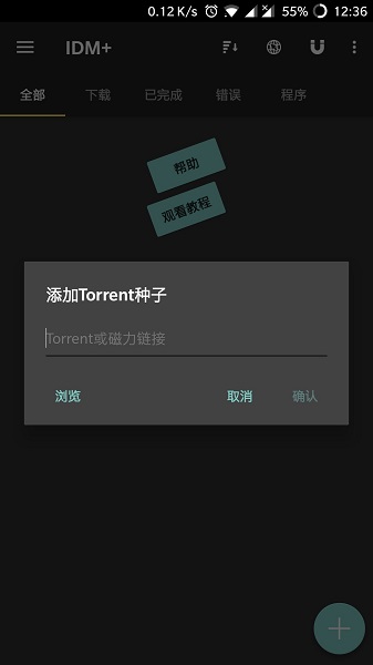 idm+安卓完美汉化版app下载安装到手机-idm+安卓完美汉化版app官方版下载 9.7