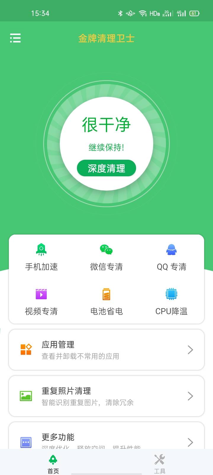 金牌清理卫士app下载最新版-金牌清理卫士官方app手机版下载安装 1.0