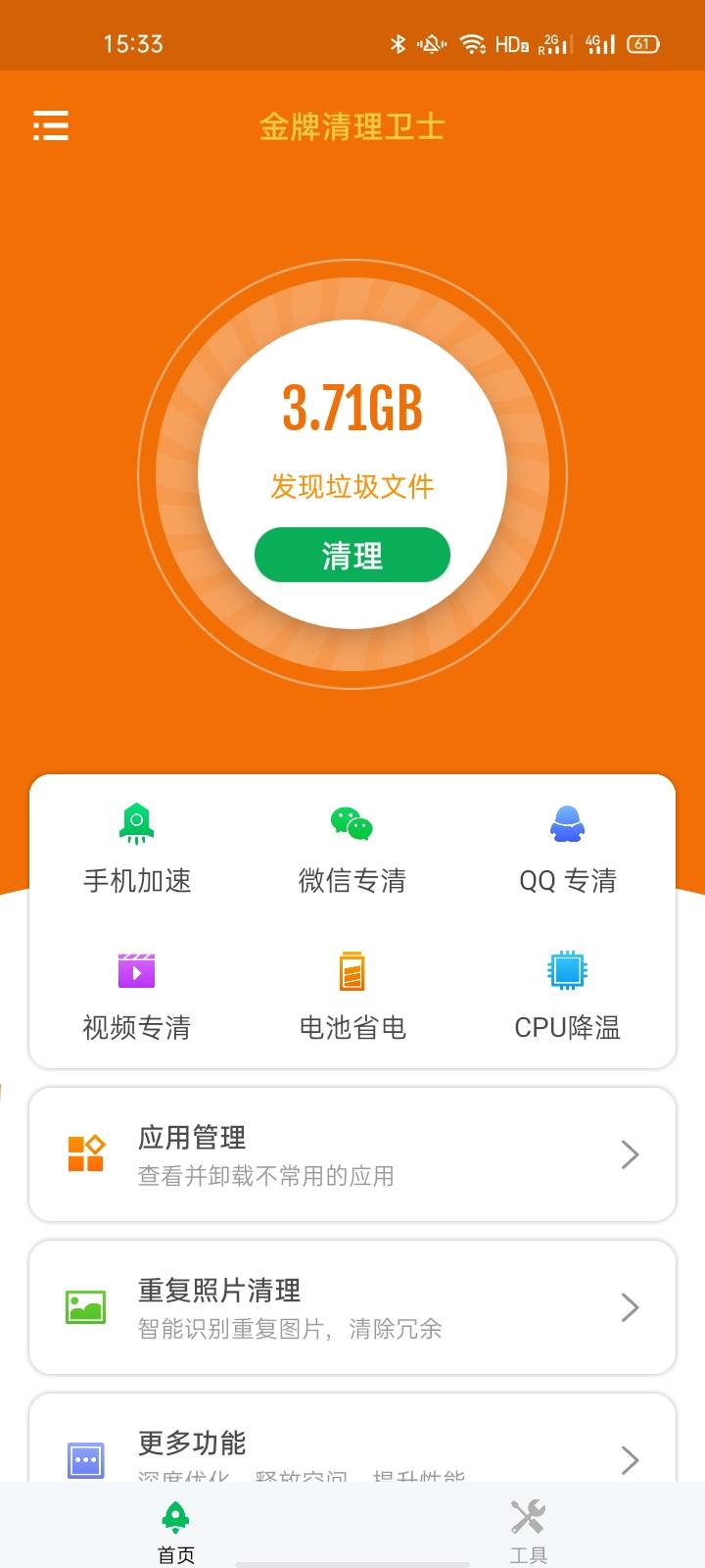 金牌清理卫士app下载最新版-金牌清理卫士官方app手机版下载安装 1.0