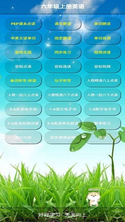 六年级英语上册app下载安装到手机-六年级英语上册官网app最新版 8.0.51