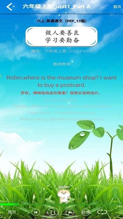 六年级英语上册app下载安装到手机-六年级英语上册官网app最新版 8.0.51