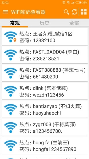 wifi密码查看器免root官网下载安装到手机-wifi密码查看器免rootapp最新版本免费下载 4.9.7