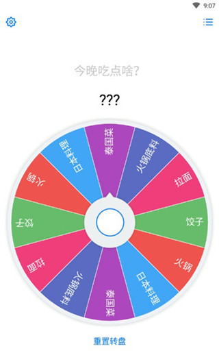 小决定转盘中文版app下载安装到手机-小决定转盘中文版官网app最新版 2.3.1